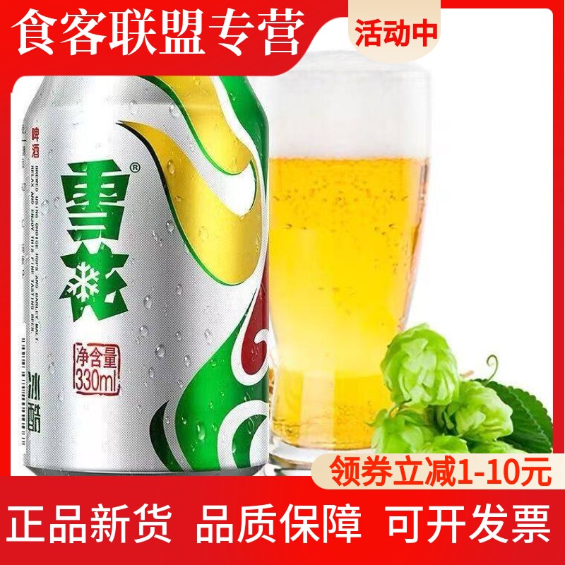 正品新日期雪花啤酒冰酷330ml*24罐装雪花冰酷啤酒小麦啤酒听装
