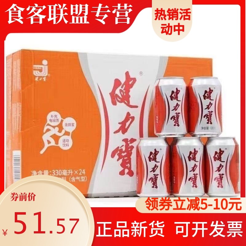 健力宝橙蜜味330ml*24罐碳酸饮料含气型补充电解质含蜂蜜怀旧清仓