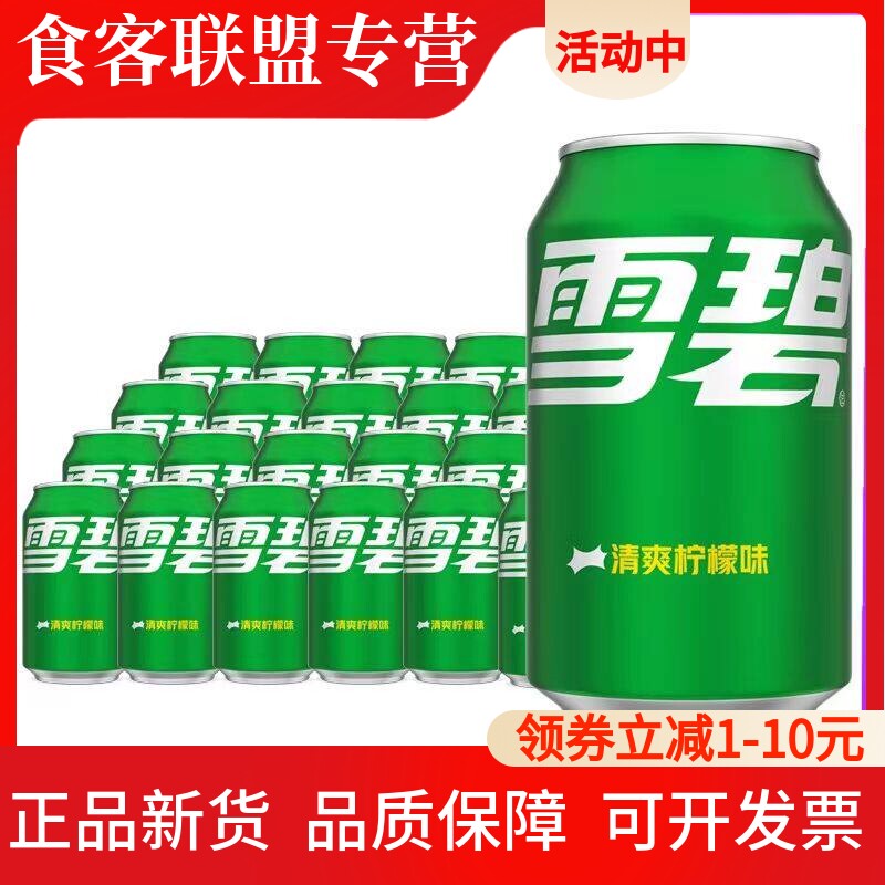 雪碧汽水300ml*12/24瓶