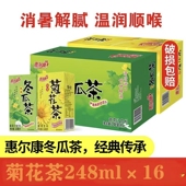 惠尔康冬瓜茶菊花茶饮料248ml 16盒整箱清甜爽口福建特产怀旧饮品