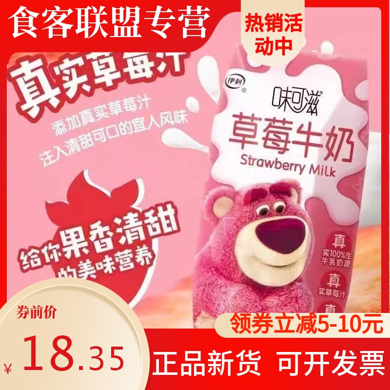 6月产散装伊利味可滋草莓牛奶200ml*10盒真实草莓汁浓醇早餐代餐