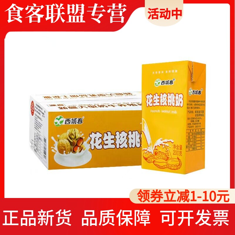 新疆西域春红枣口味牛奶200克*20盒整箱花生核桃牛奶儿童奶早餐奶