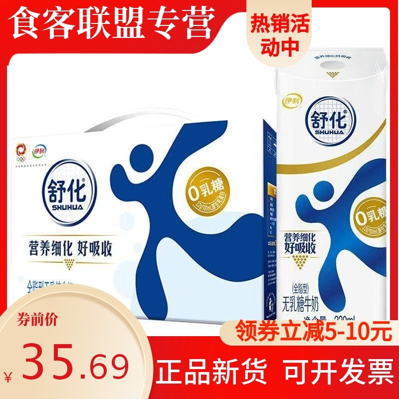 2025年10月产伊利舒化全脂牛奶220ml*12无乳糖低脂牛奶早餐奶,咖啡/麦片/冲饮,调制乳（风味奶）,淘宝优惠券,粉丝福利购,淘宝优惠卷