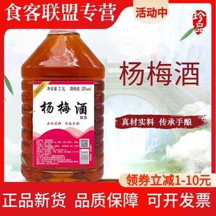 【30度杨梅酒】2.5L清香型泡制酒基酒枸杞酒工厂直销酒水批发