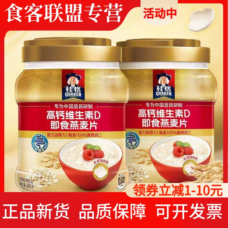 桂格高钙燕麦维生素D即食燕麦片860g高纤营养早餐谷物代餐正品
