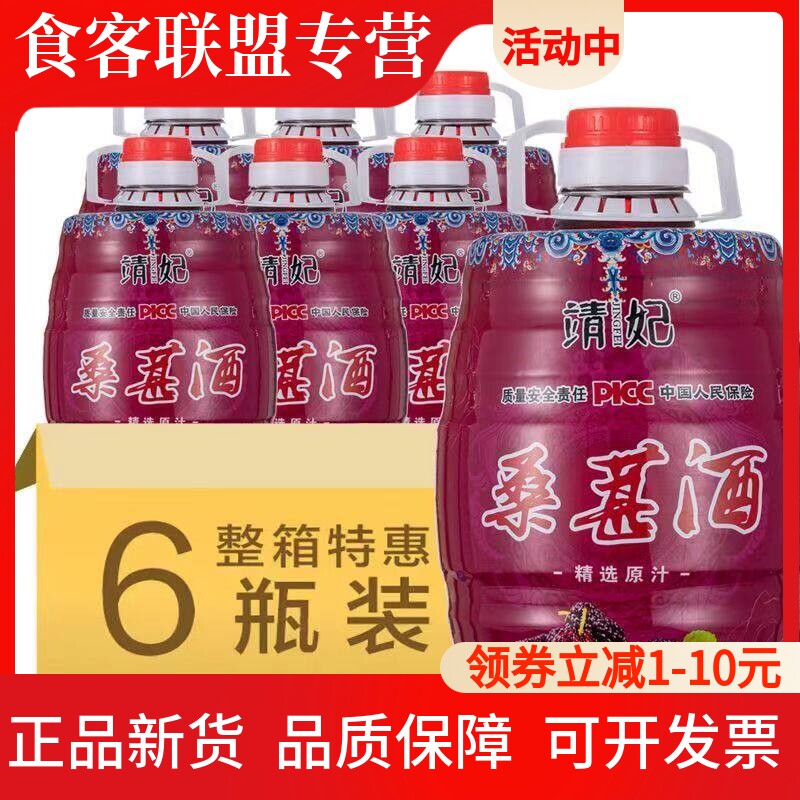 靖妃桑葚酒12度原浆精酿6桶