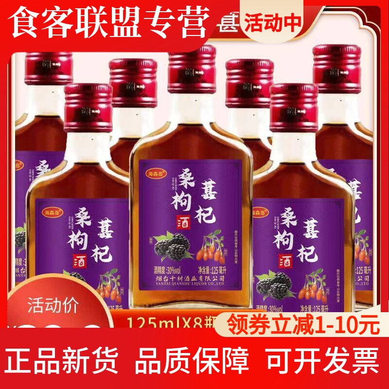 桑葚枸杞酒植物配制酒露酒小瓶装