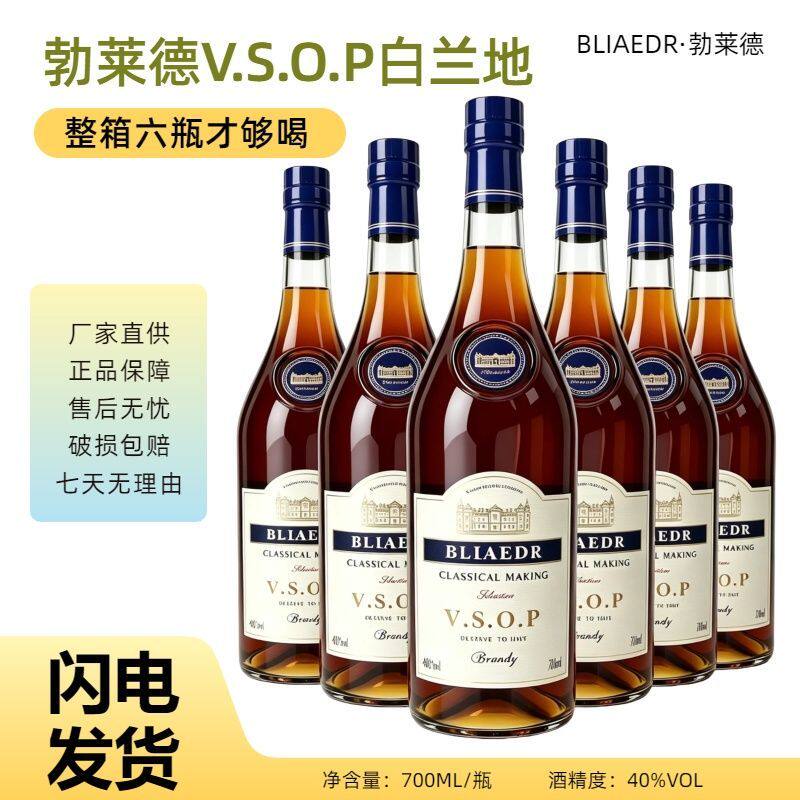 洋酒白兰地700ml六瓶装调酒厂家正品酒吧基酒ktv40度vsop白兰地