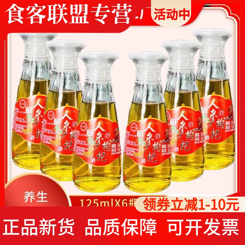 人参枸杞虫草125mlX6壶42度52度可选配制酒玻璃瓶非酒保健酒