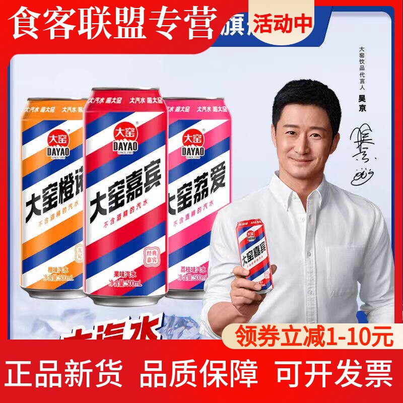 大窑嘉宾橙诺荔爱500ml*9罐 老汽水易拉罐碳酸饮料果味橙味荔枝味