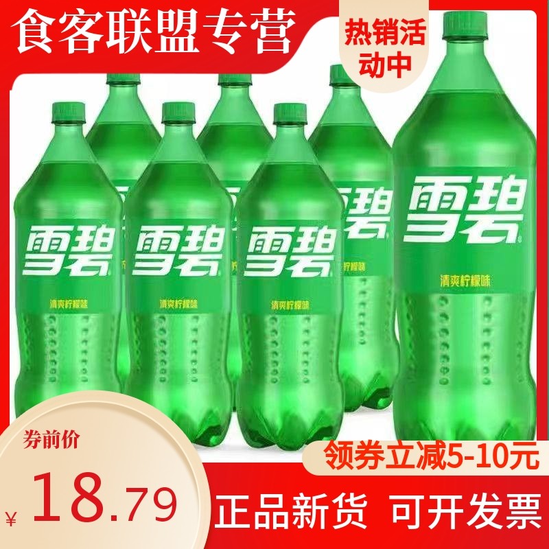 可口可乐出品大瓶雪碧柠檬味汽水2升*2/4/6瓶聚会大瓶装碳酸饮料