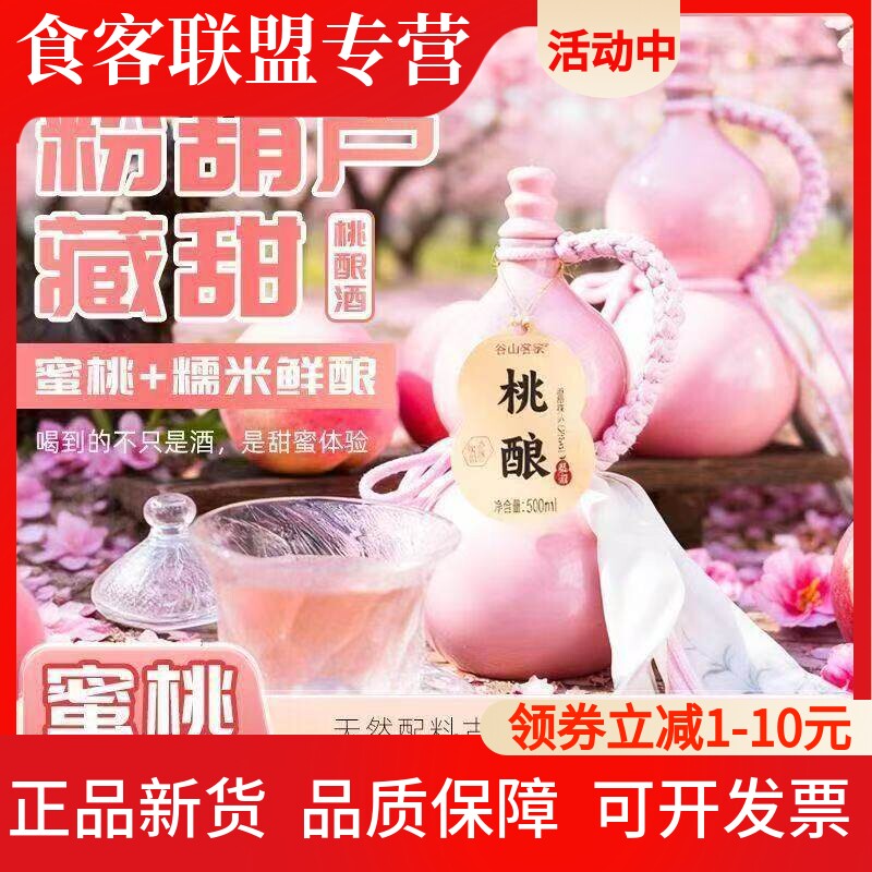 【送蝴蝶杯】客家自酿蜜桃米酒传统酿造低度微醺甜糯米酒500ml