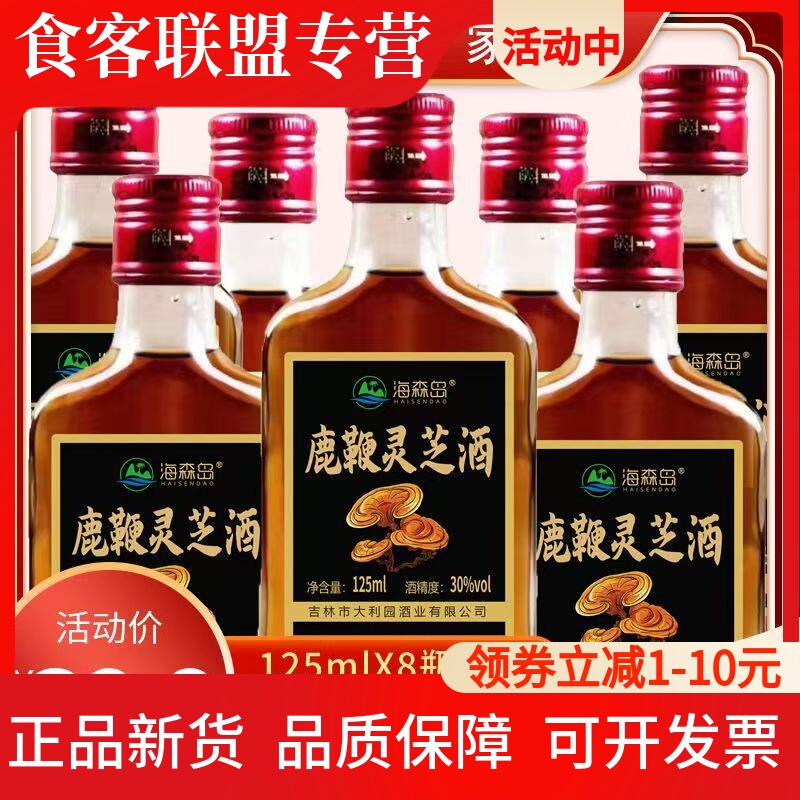鹿鞭灵芝酒8小瓶装枸杞大枣泡酒