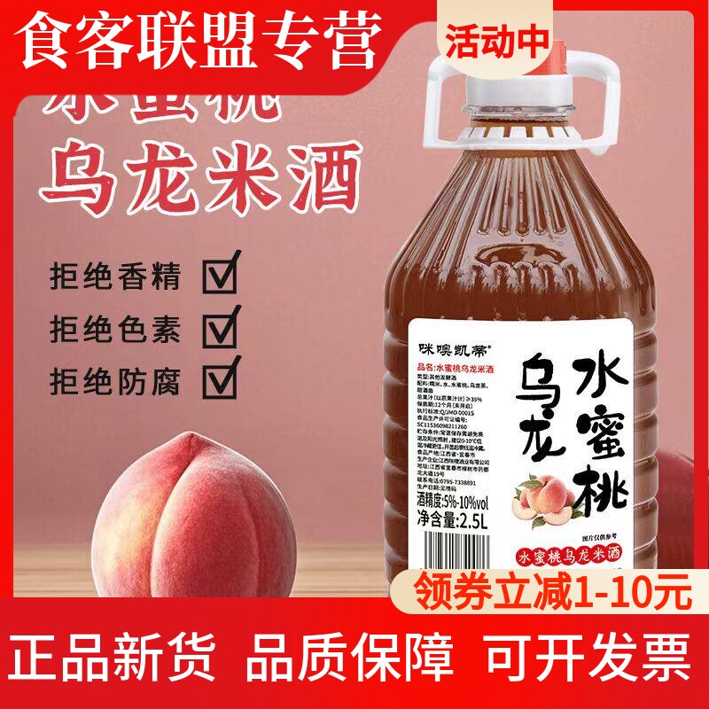 咪噢凯蒂客家2.5L水蜜桃乌龙米酒正宗果酒米酒发酵酒原浆微醺酒