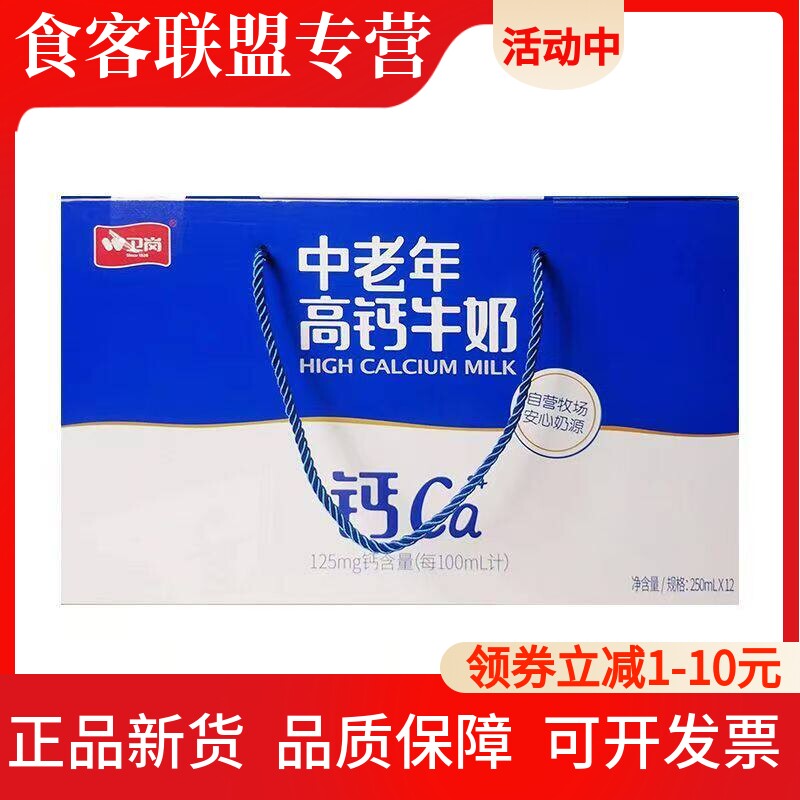 南京卫岗中老年高钙牛奶补钙无蔗糖老人补钙营养早餐送礼整箱包邮