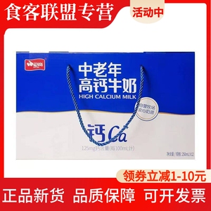 南京卫岗中老年高钙牛奶补钙无蔗糖老人补钙营养早餐送礼整箱包邮
