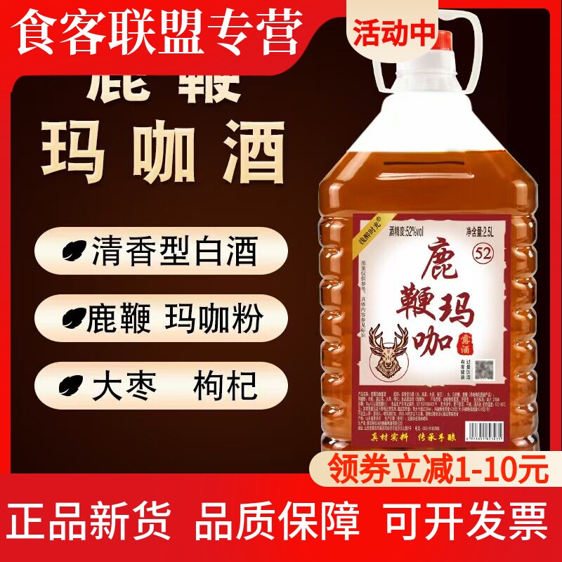 【52鹿鞭玛咖酒2.5升】真材实料泡料酒白酒浸泡酒高度白酒桶装