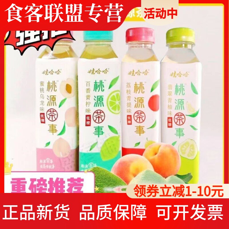 娃哈哈桃源茶事500ml*10瓶低糖蜜桃乌龙荔枝味茶饮料网红混装整箱