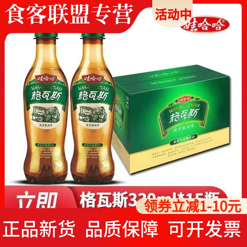 娃哈哈格瓦斯330ml*15小瓶麦芽汁