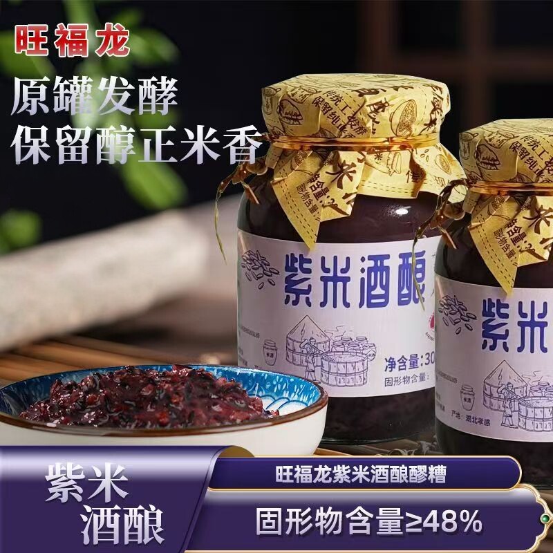 旺福龙孝感紫米醪糟湖北特产米酒