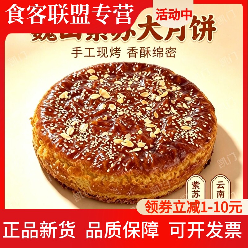 手工月饼紫苏核桃馅月饼小吃