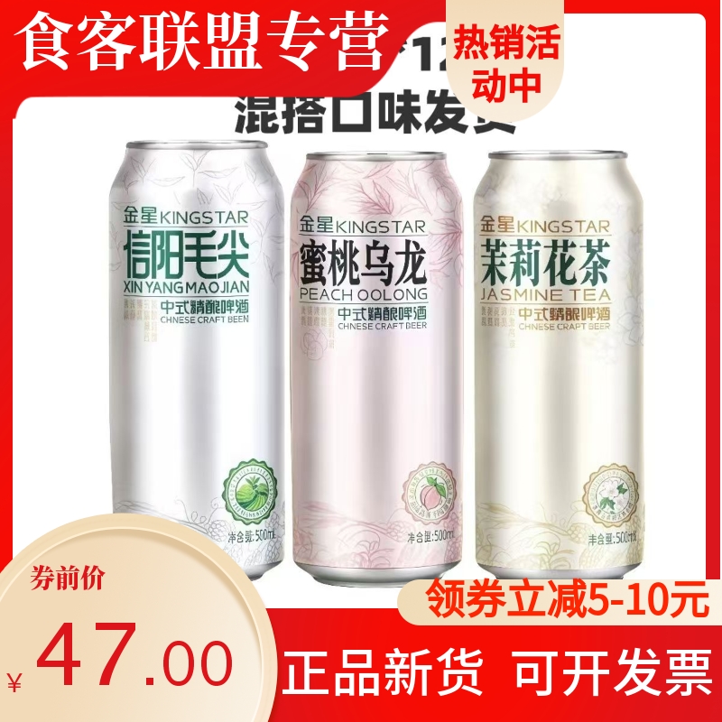 临期12罐金星蜜桃乌龙精酿啤酒500ml金星啤酒 茶啤整箱发货