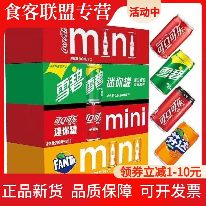 可口可乐易拉罐可乐200ml*24罐碳酸饮料小瓶迷你罐装雪碧橙芬达
