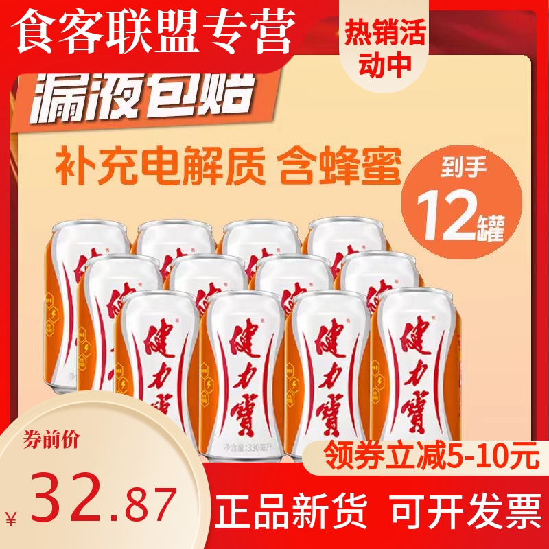 健力宝经典罐橙蜜味330ML*12罐整箱碳酸饮料电解质饮料