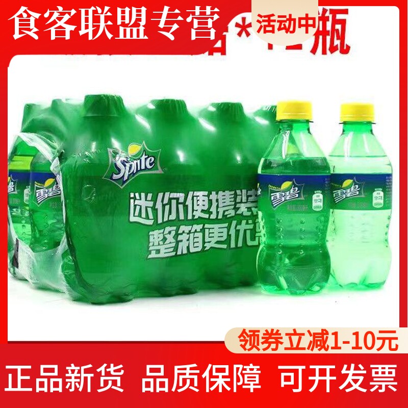 雪碧汽水300ml*12/24瓶