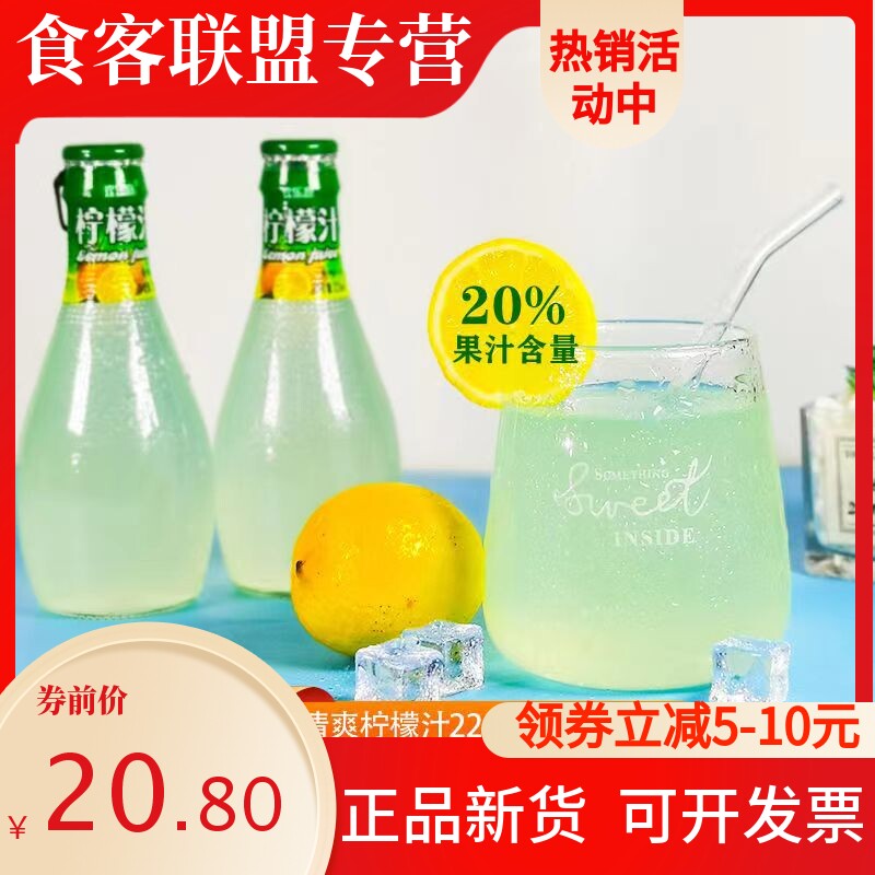 欢乐赢柠檬汁玻璃瓶柠檬汁网红饮料226ml休闲聚会调味果汁饮整箱
