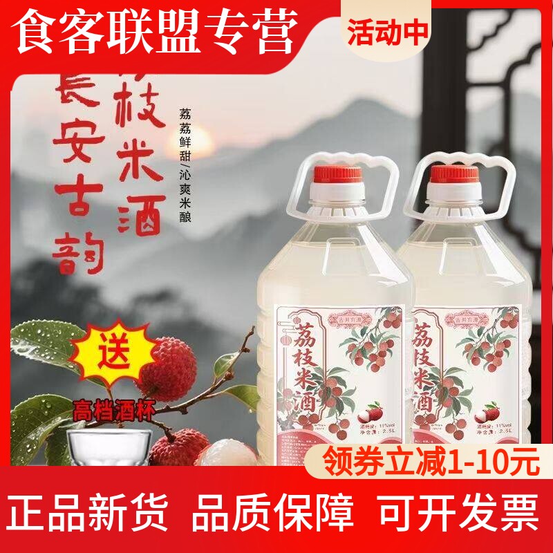江南荔枝酒糯米酒新鲜水果加工荔枝酒甘甜味米酒11度微醺果酒5斤