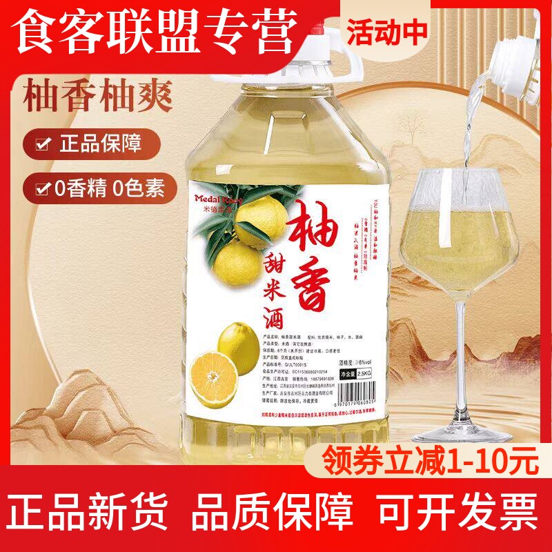 江西农家自酿柚子糯米酒柚香甜酒