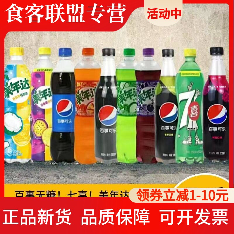 百事无蔗糖可乐500ml混合美