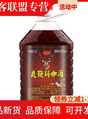 【52度鹿鞭玛咖酒】30度配置酒养生酒男性滋补酒非药酒保健酒酒