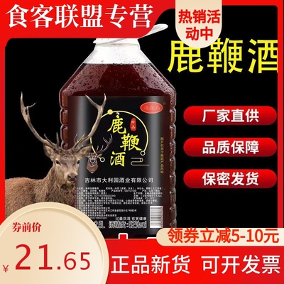 【52度鹿鞭酒】30度男性养生5斤配制酒枸杞酒配制酒非保健酒酒