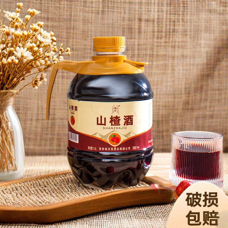果酒山楂酒冰镇撸串解腻聚会助兴微醺女士酸甜老味道