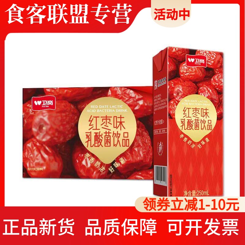 卫岗大红枣乳酸菌风味饮品 250ml*20盒/箱早餐新日期破损包赔
