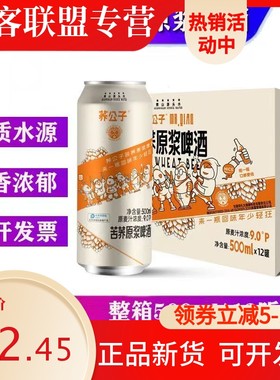 荞公子苦荞原浆啤酒500ml*12苦荞麦啤酒大罐啤酒苦荞原浆精酿啤酒