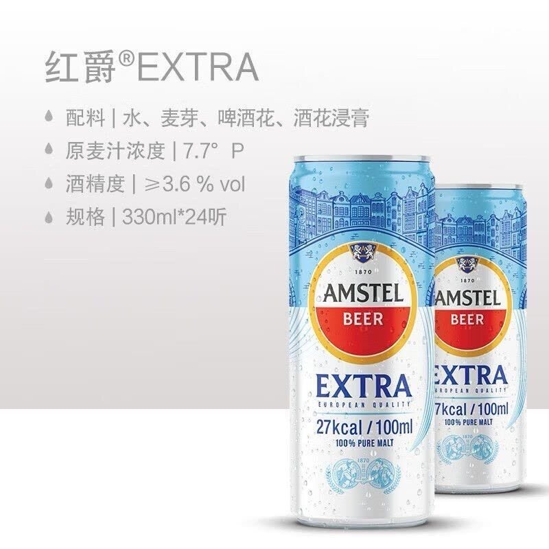【12罐】喜力Amstel红爵轻卡啤酒500ml整箱纯麦芽无负担
