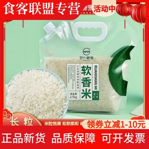 南方长粒香米2.5Kg小包装2024新粮软香米家用大米5斤小袋可粥可饭