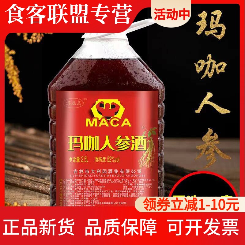 【特制52度玛咖人参】30度男士动植物配置泡制酒非保健酒药酒酒
