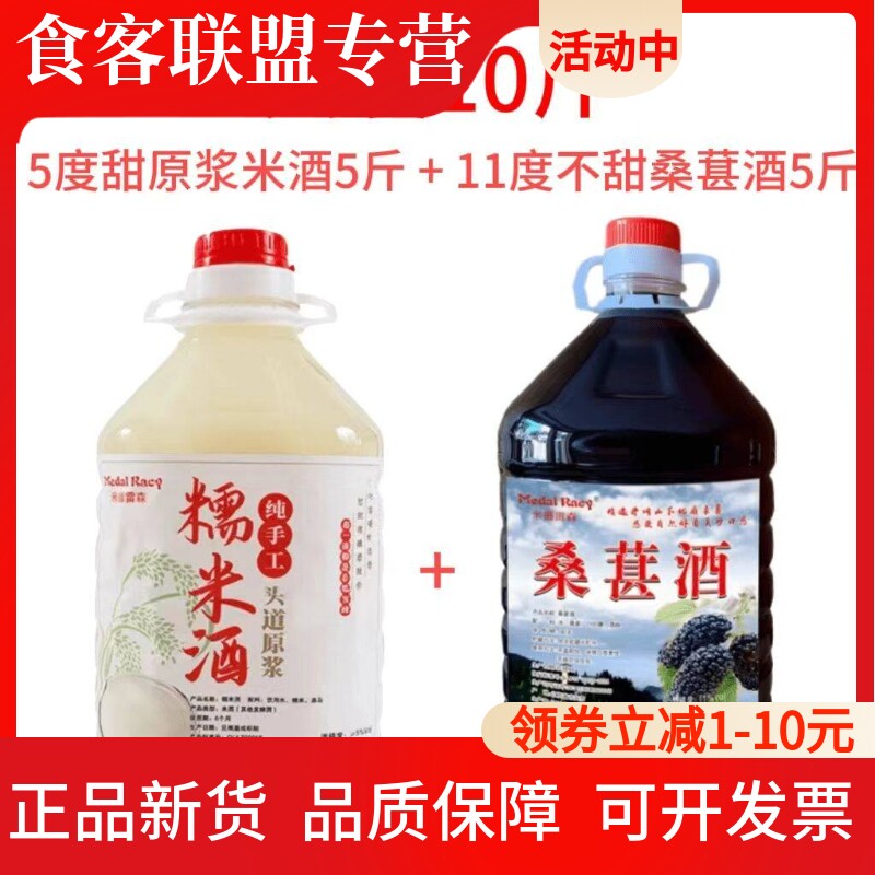 江西桑葚米酒5斤+5度甜原浆米酒农家自酿酒低度微醺发酵糯米甜酒