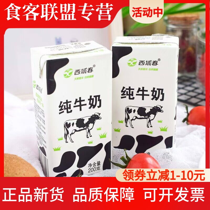 西域春新疆全脂纯牛奶20盒200ml