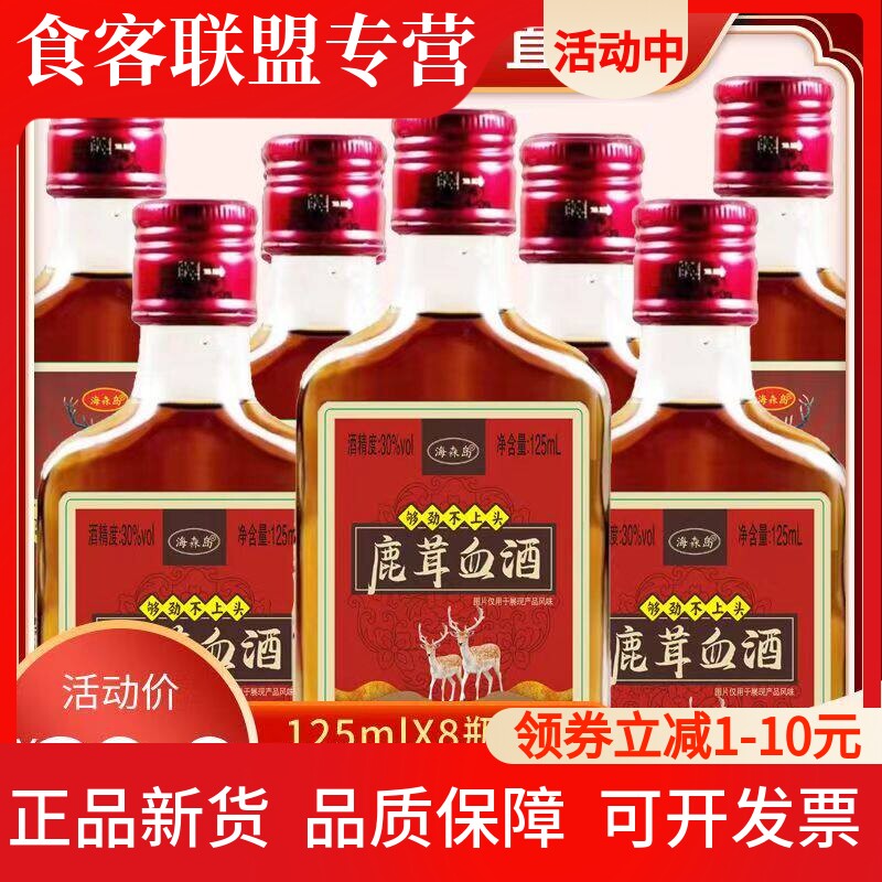 鹿茸血酒125mlX8瓶30度鞭配制酒滋补养生批发非保健酒药酒酒