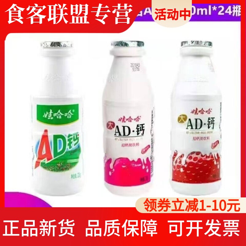 娃哈哈ad钙奶220毫升水蜜桃味草莓味原味儿童早餐酸奶饮料一整箱