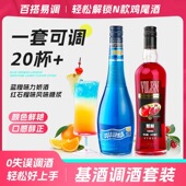 蓝橙味力娇酒红石榴风味糖浆685ml调酒基酒套装 鸡尾酒洋酒咖啡酒