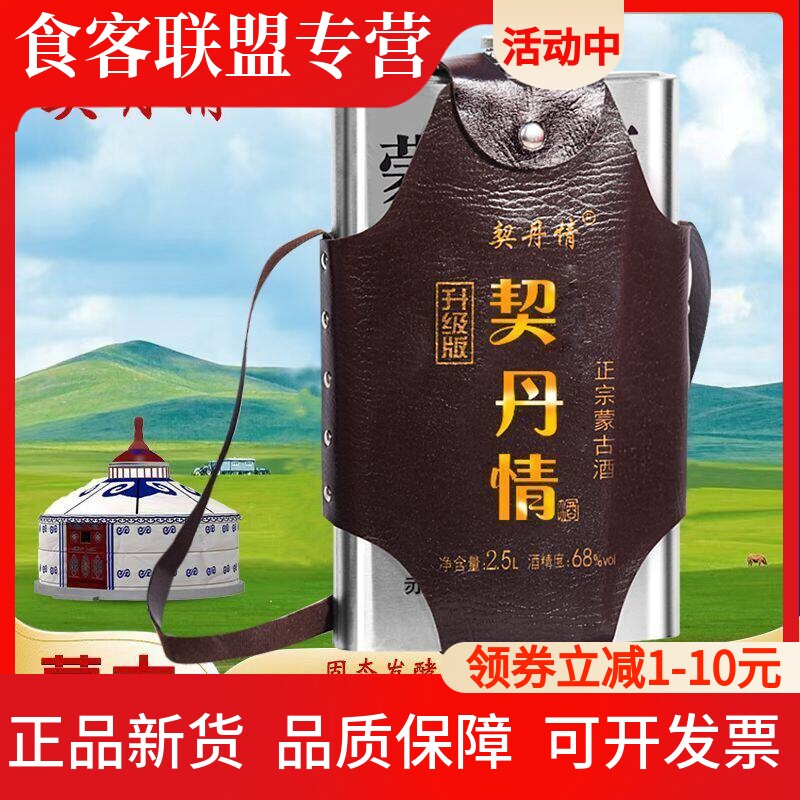 蒙古烈酒68度2500豪升装清香型白酒不锈钢壶酒纯粮食白酒正品
