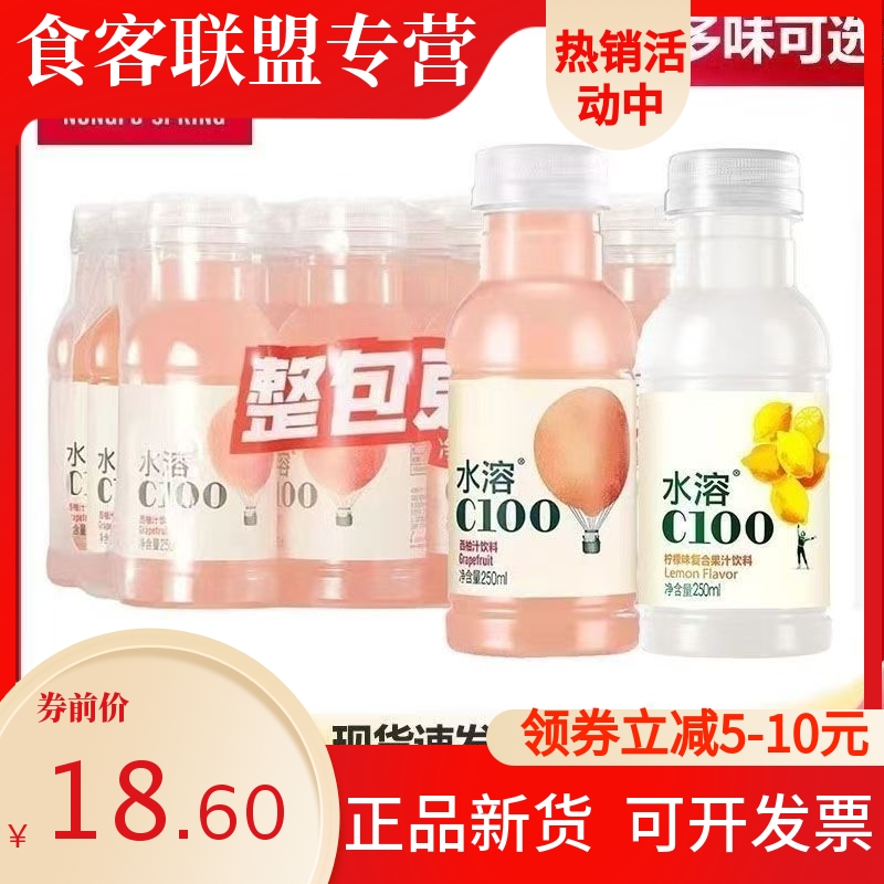 特价农夫山泉水溶c100柠檬250ml小瓶复合果汁维c柠檬味水溶c饮料
