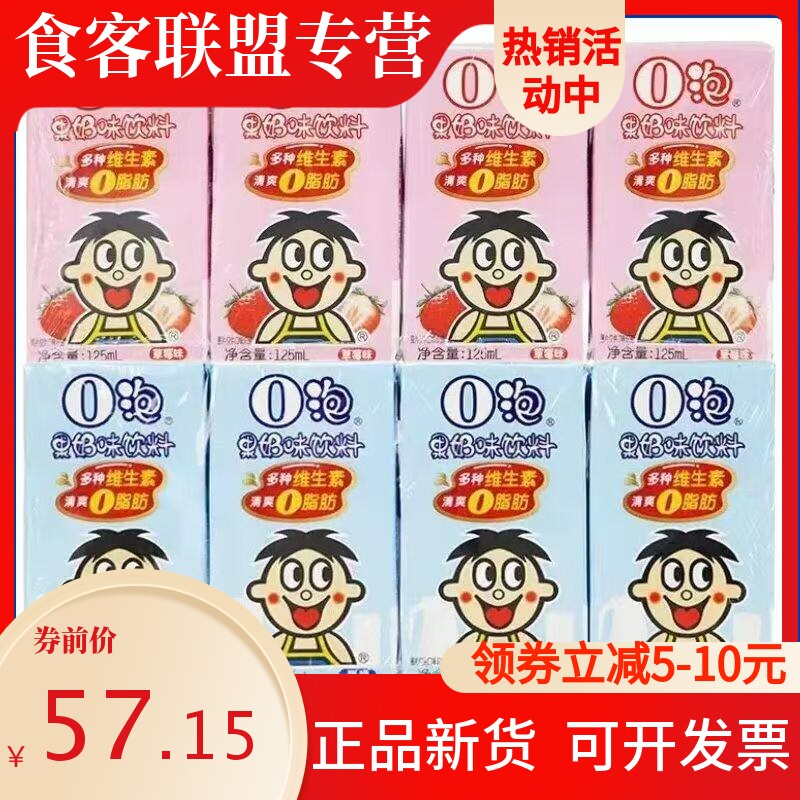 旺旺o泡果奶125ml原味草莓味儿童早餐奶0脂肪含维生素饮品清仓