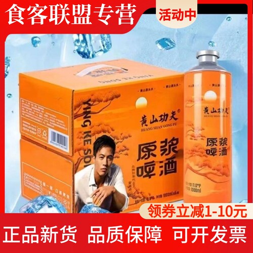 新货黄山精酿原浆1000毫升*6/箱